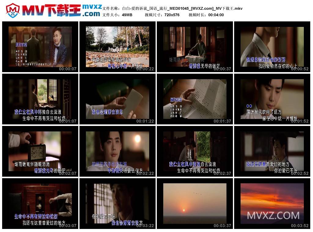 白白-爱的诉说_国语_流行_MED01045